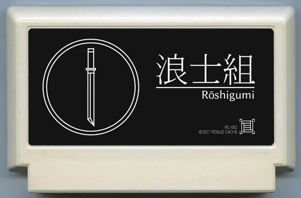 浪士组 (Rōshigumi) cover