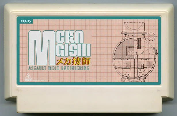 机甲技师 (Meka Gishi) cover