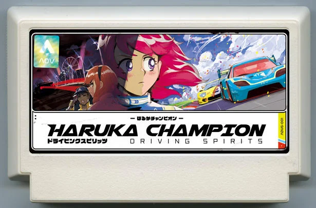 春香冠军驾驶精神 (HARUKA CHAMPION DRIVING SPIRITS) cover