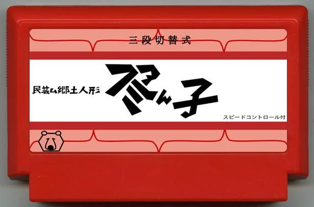 Famiko (ファミん子) cover