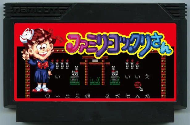 家庭狐仙 (ファミリーコックリさん) cover
