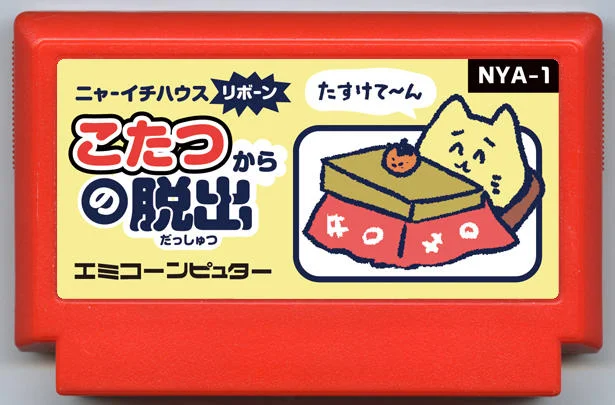 逃离被炉 (こたつからの脱出) cover