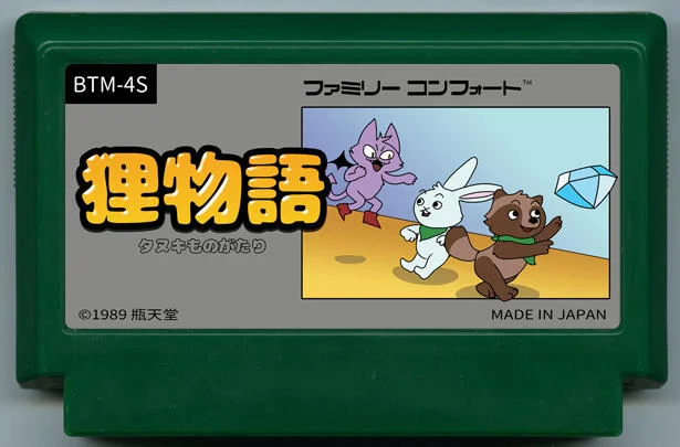 狸猫物语 (狸物語) cover