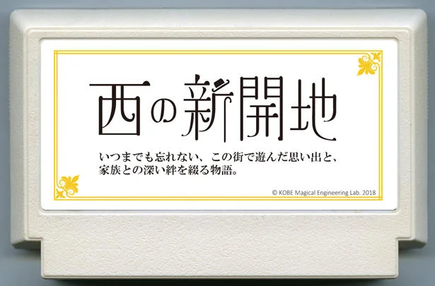 西之新开地 (西の新開地) cover