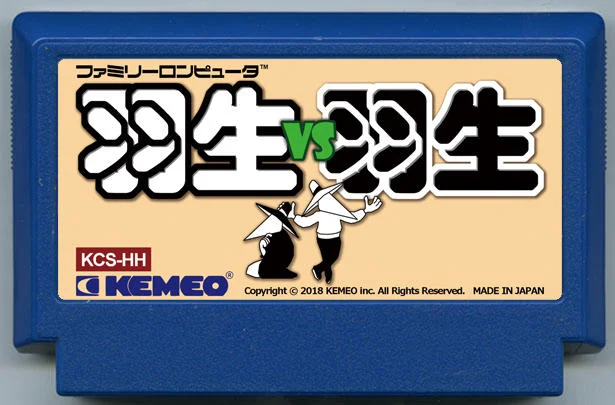 羽生 VS 羽生 (羽生 VS 羽生) cover
