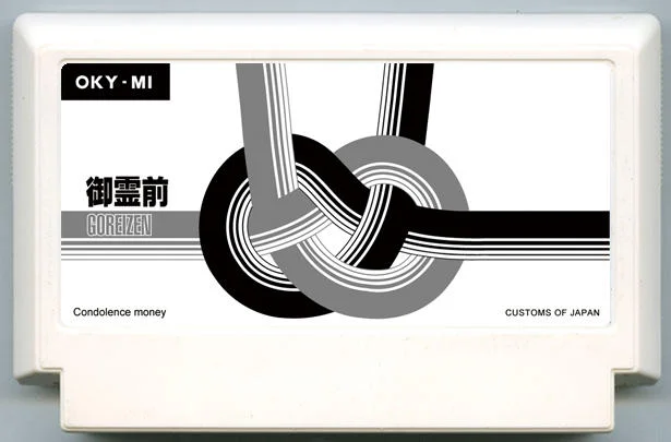 御灵前 (御霊前) cover