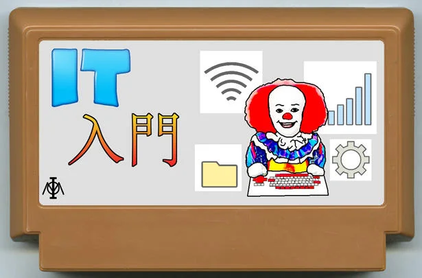 IT入门 (IT入門) cover