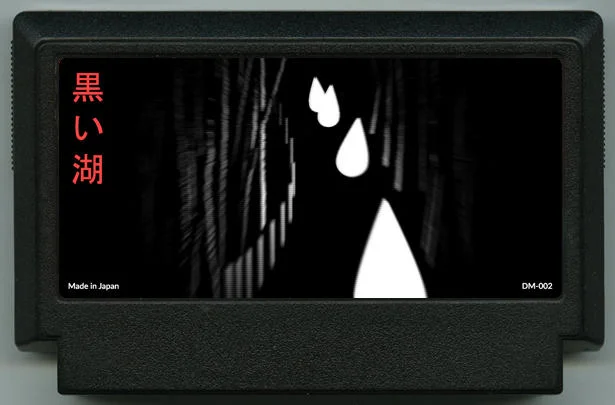 黑湖 (Black Lake) cover