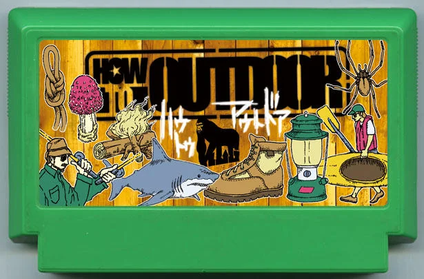 户外指南 (HOW TO OUTDOOR) cover