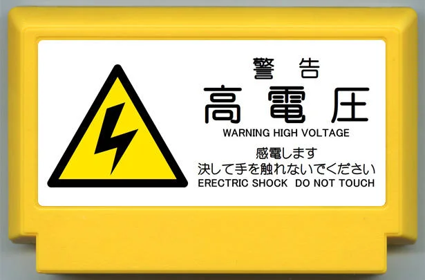 危险 22000V (危険 22000V) cover