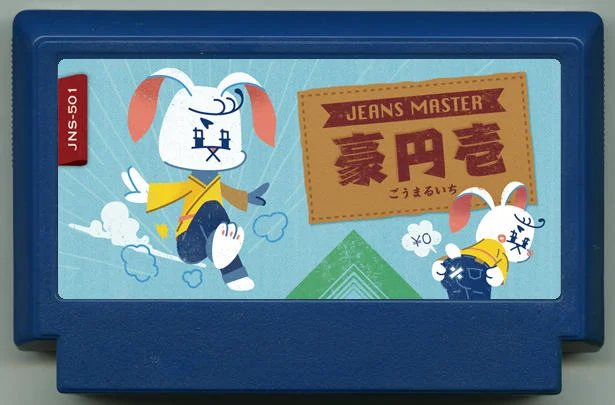 牛仔大师 豪圆壹 (JEANS MASTER 豪円壱) cover