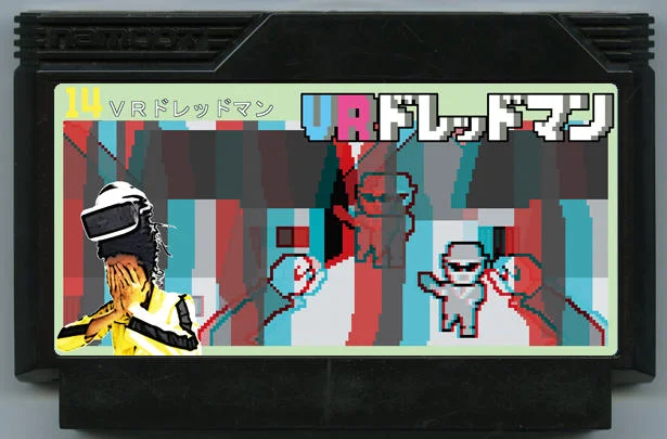VR恐怖人 (VRドレッドマン) cover