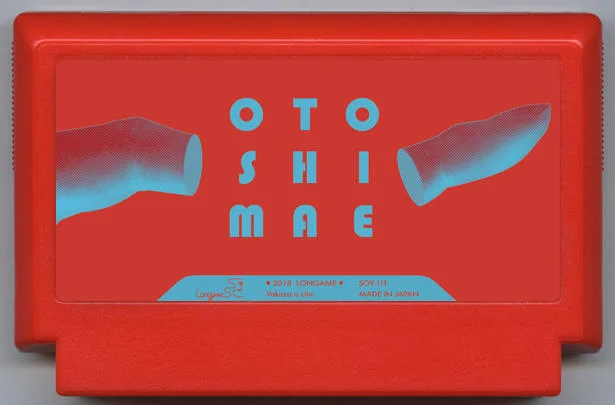 落款 (OTOSHIMAE) cover