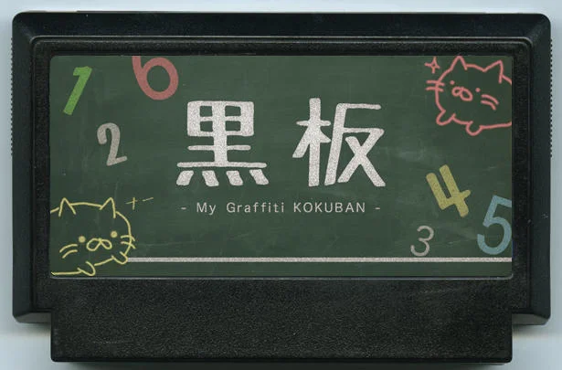 黑板 (黒板) cover