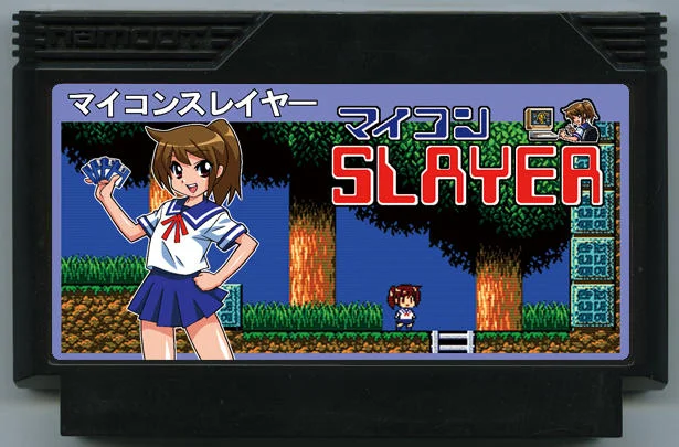 微机杀手 (マイコンスレイヤー) cover