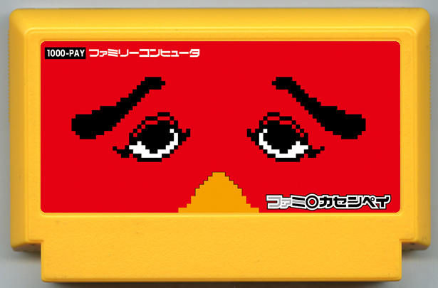 ファミカセンペイ