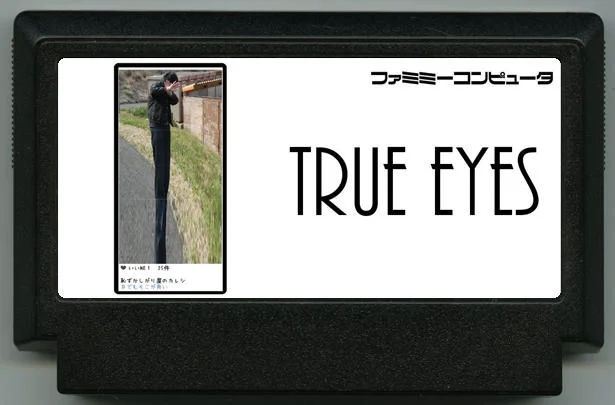 真实之眼 cover