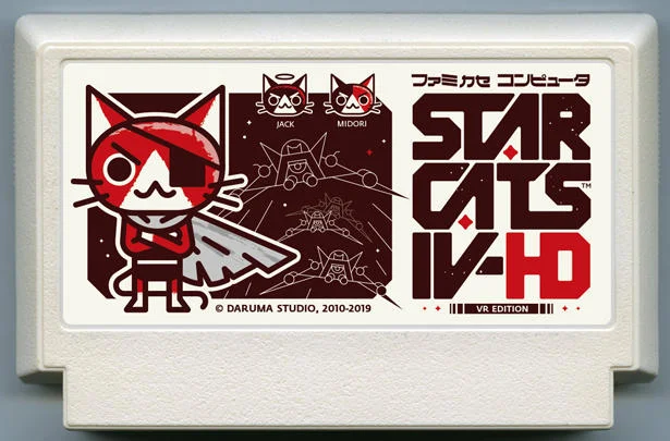 星际猫 IV-HD *VR版* (STAR CATS IV-HD *VR edition*) cover
