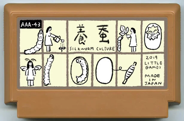 养蚕 cover