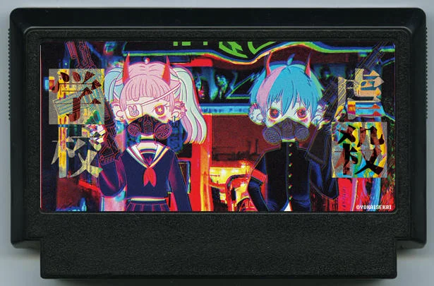 虐杀学校 cover