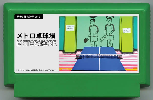 地铁乒乓球场 cover