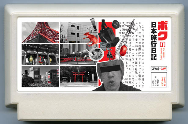 ボクの日本旅行日記