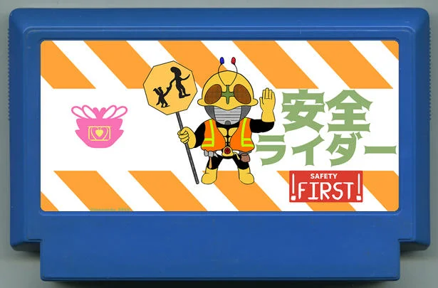 安全骑士！安全第一！ (Anzen Raida! Safety First!) cover