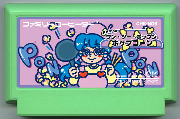 チカーノのワン・ツー・ポップン　ポップコーン