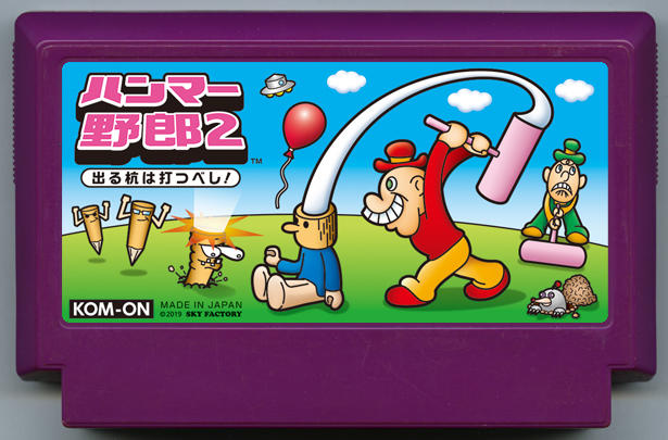 ハンマー野郎２