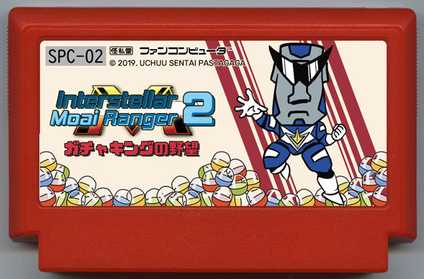 Interstellar Moai Ranger 2 - ガチャキングの野望