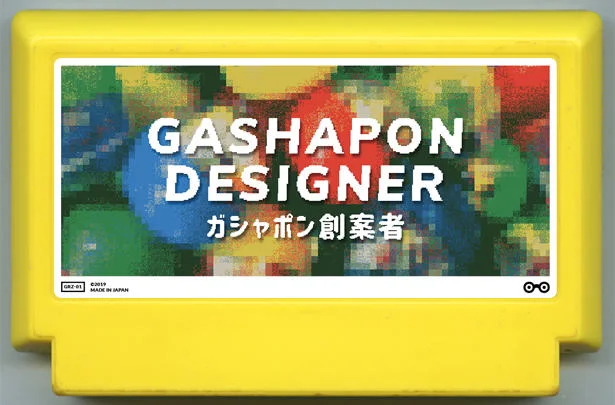 扭蛋设计师 (Gashapon Designer) cover