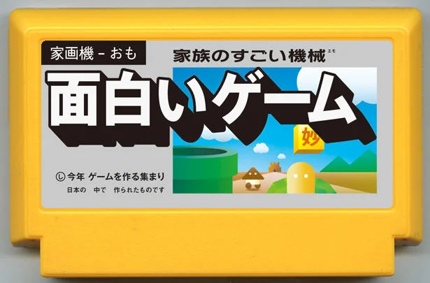 有趣的游戏 cover