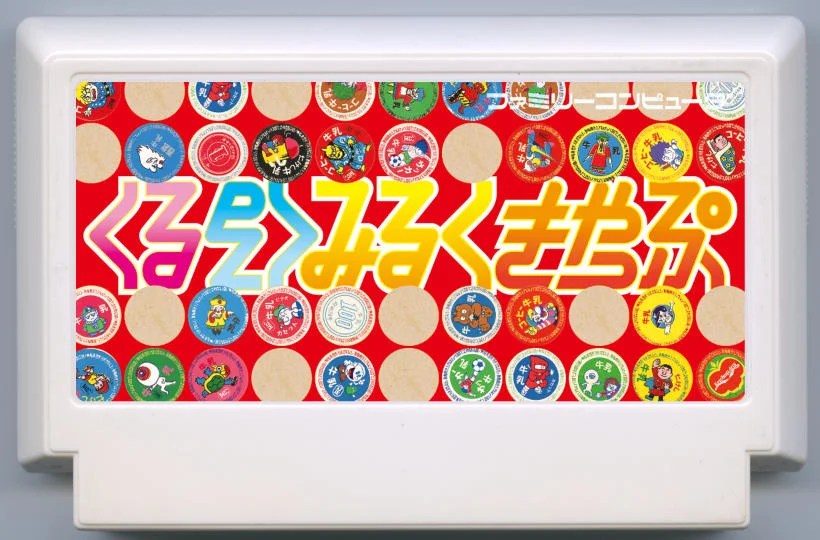 转转牛奶盖 cover