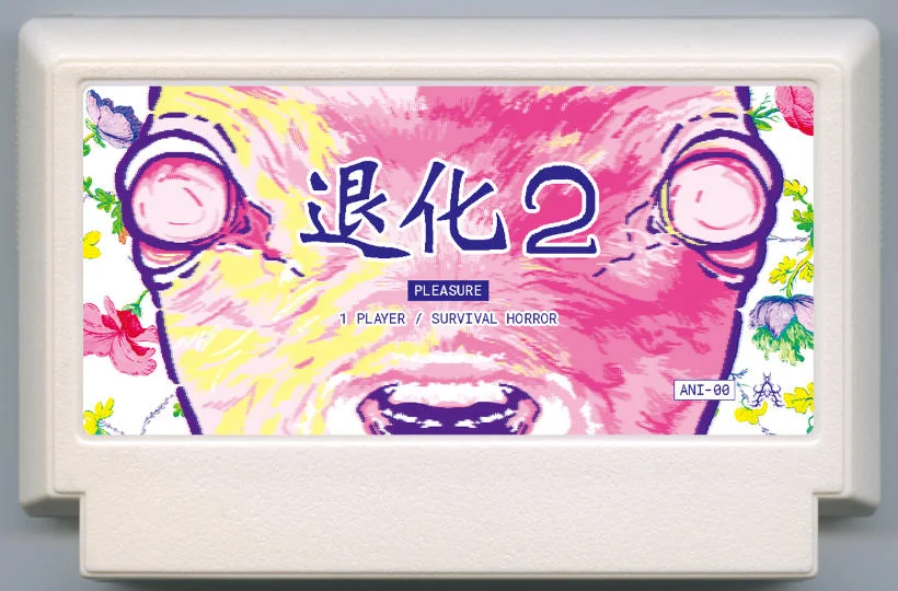 退化2 cover