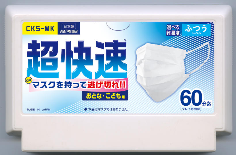 超快速 de マスクを持って逃げ切れ!!