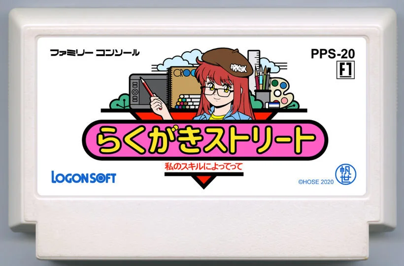 涂鸦街 (らくがきストリート) cover