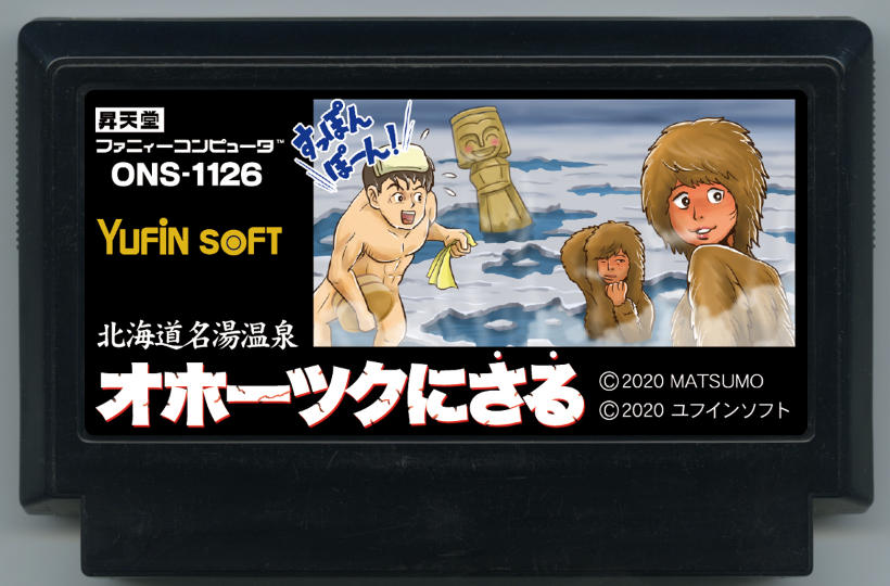 オホーツクにさる