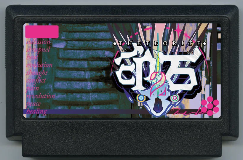 -陨石- 理论石2 (-INSEKI - Theteorite 2) cover