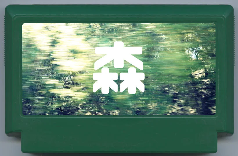 森林 (forest) cover