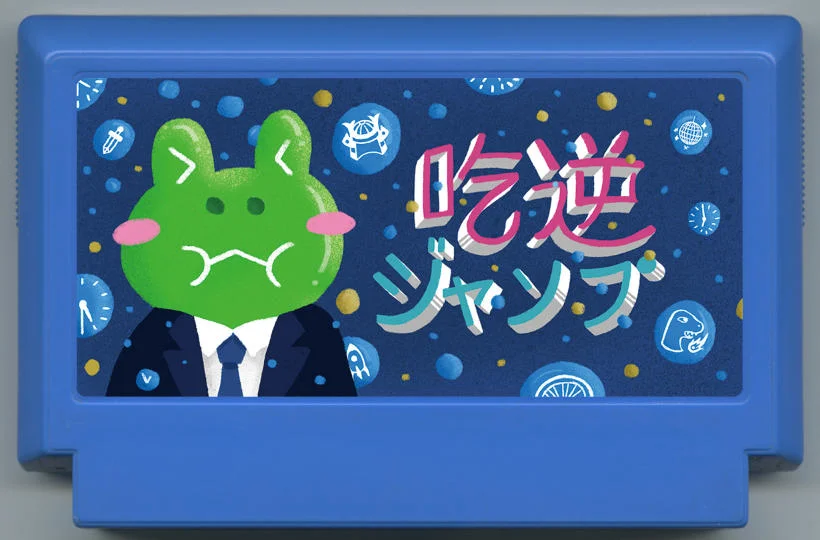 打嗝跳跃 cover