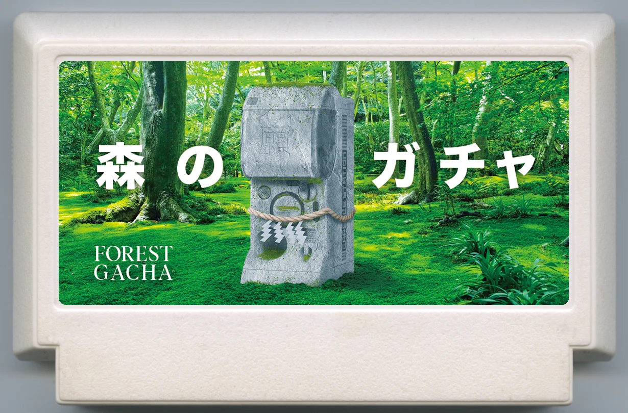 森林扭蛋机 (Forest Gacha) cover