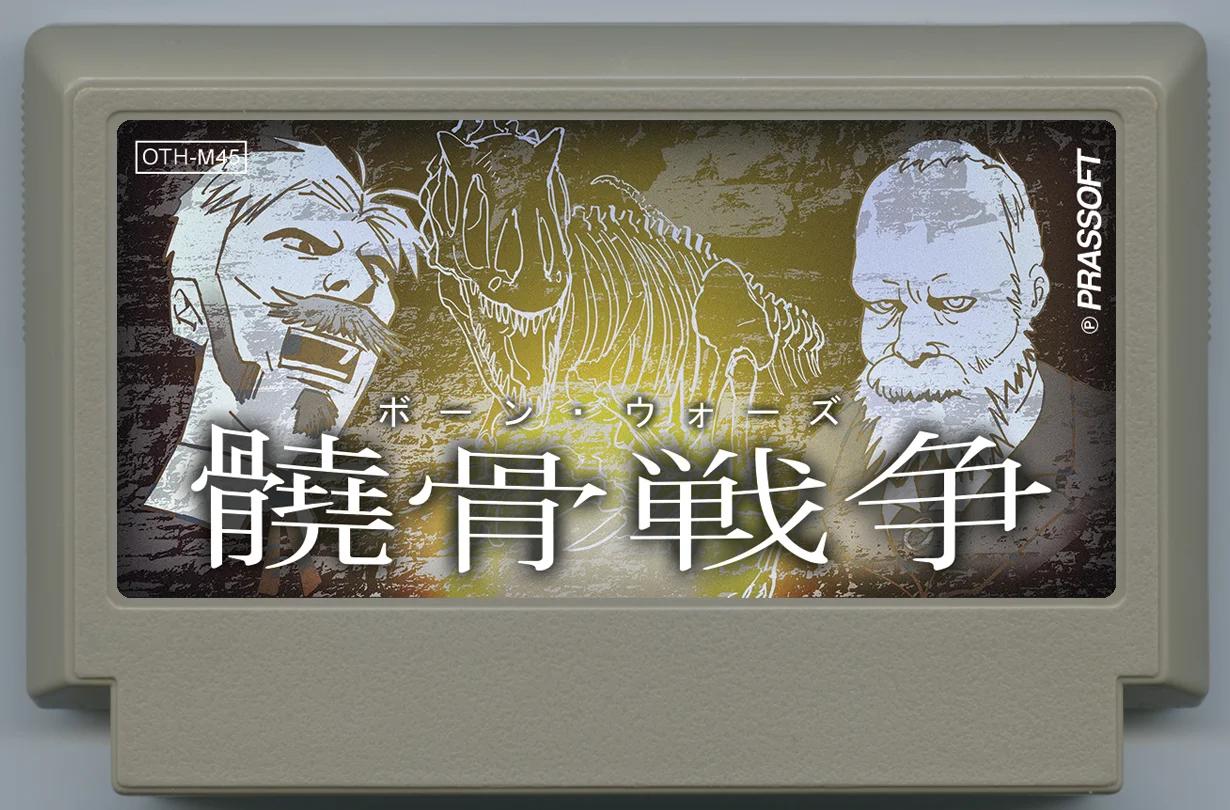 骸骨战争 cover