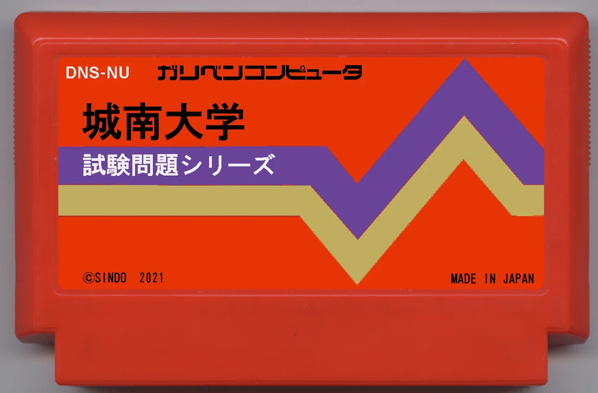 试题系列 城南大学 cover