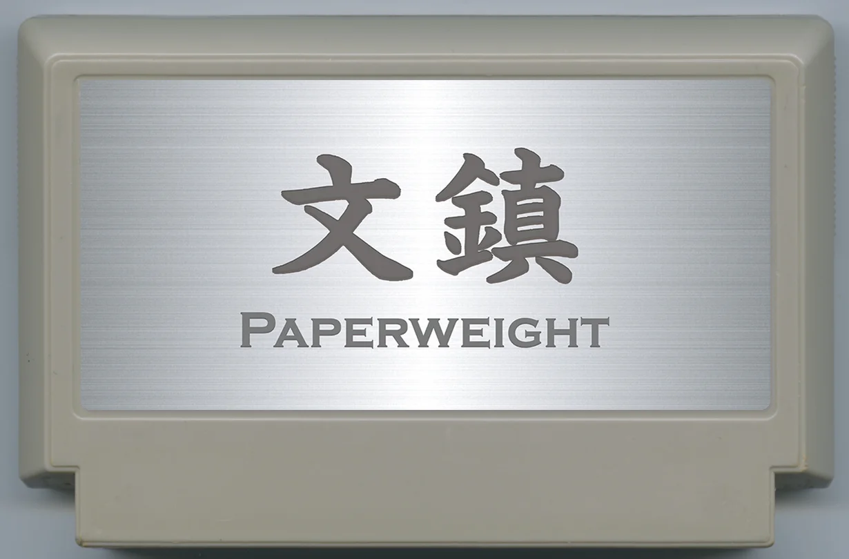 镇纸 cover