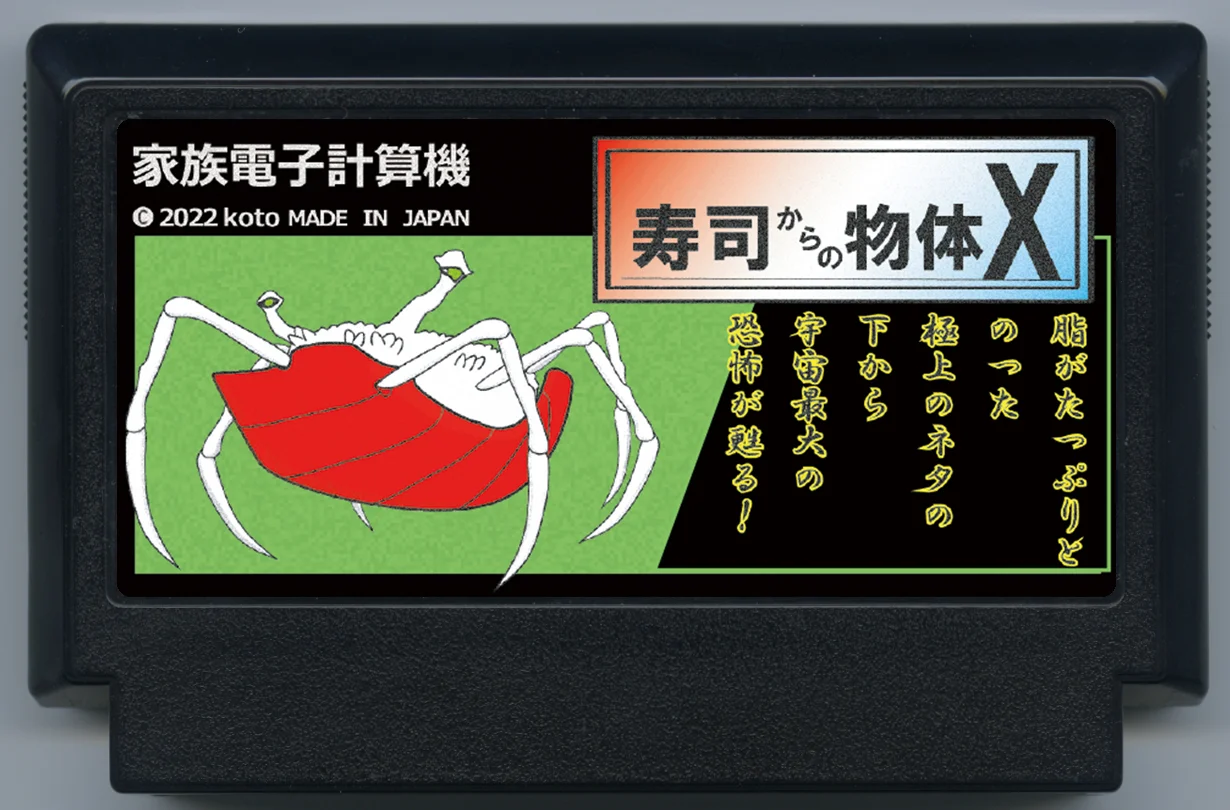 来自寿司的物体X cover