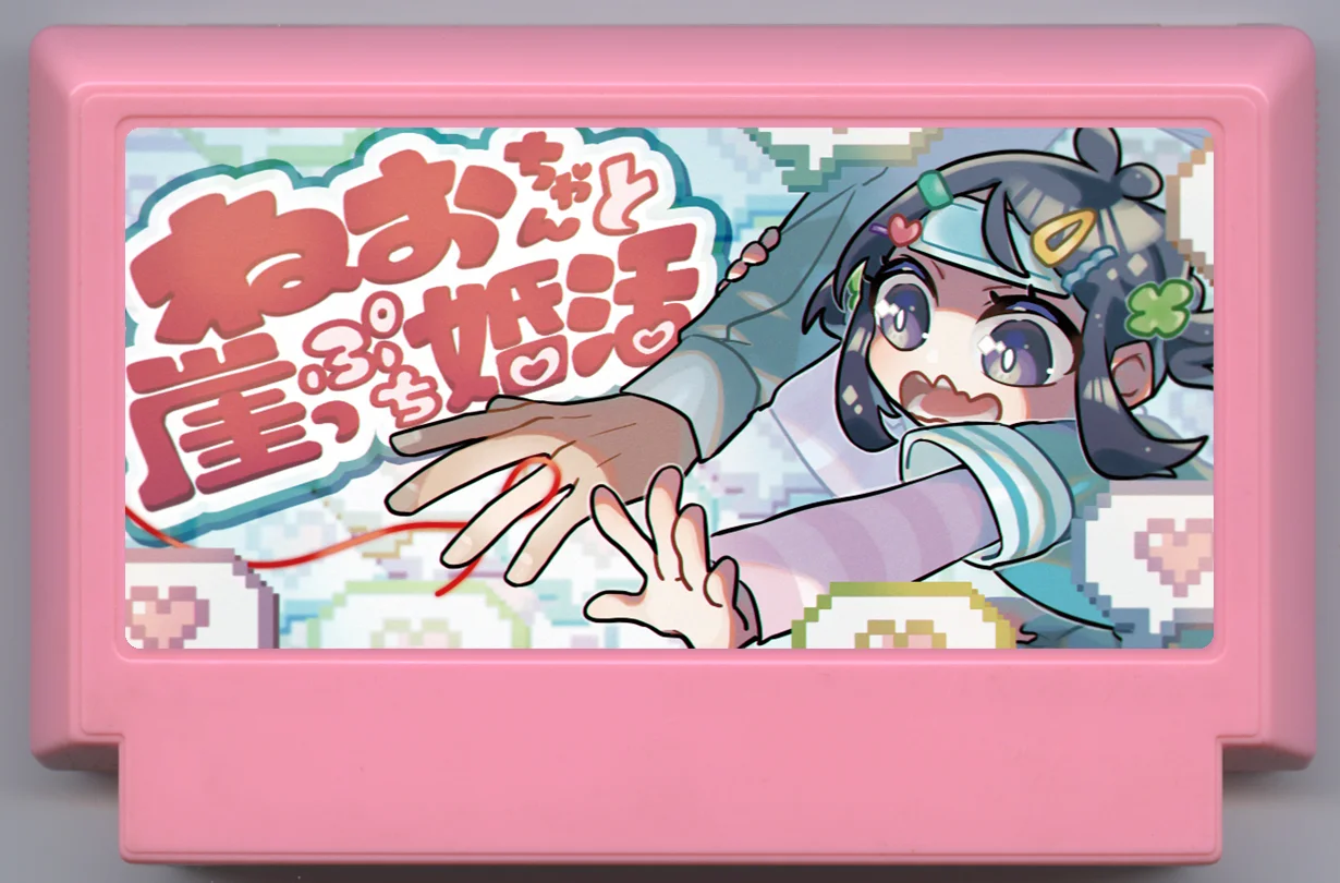 小宁与悬崖边的婚活 cover