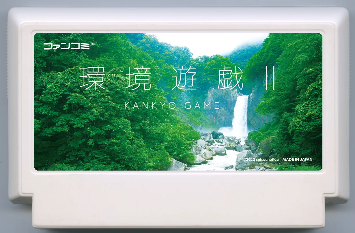 环境游戏II cover