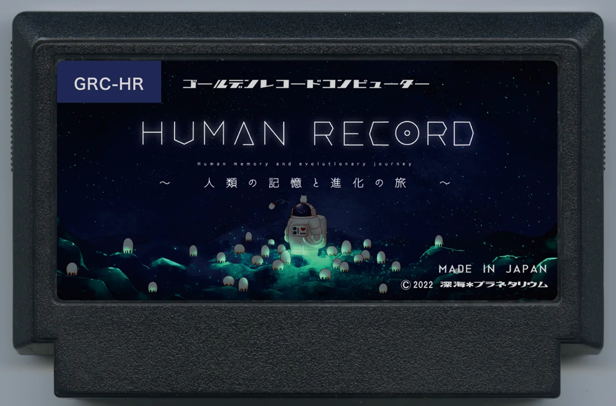 人类记录 cover