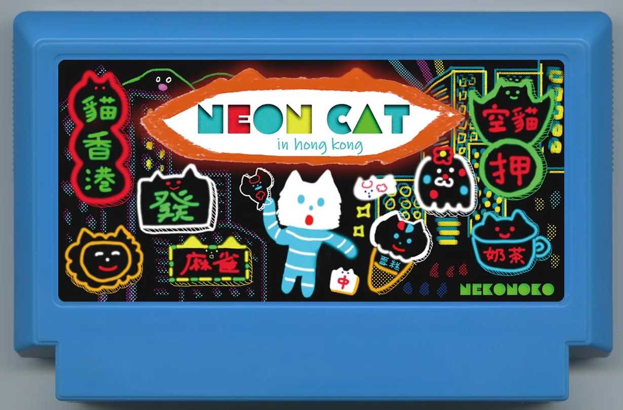 霓虹猫在香港 cover