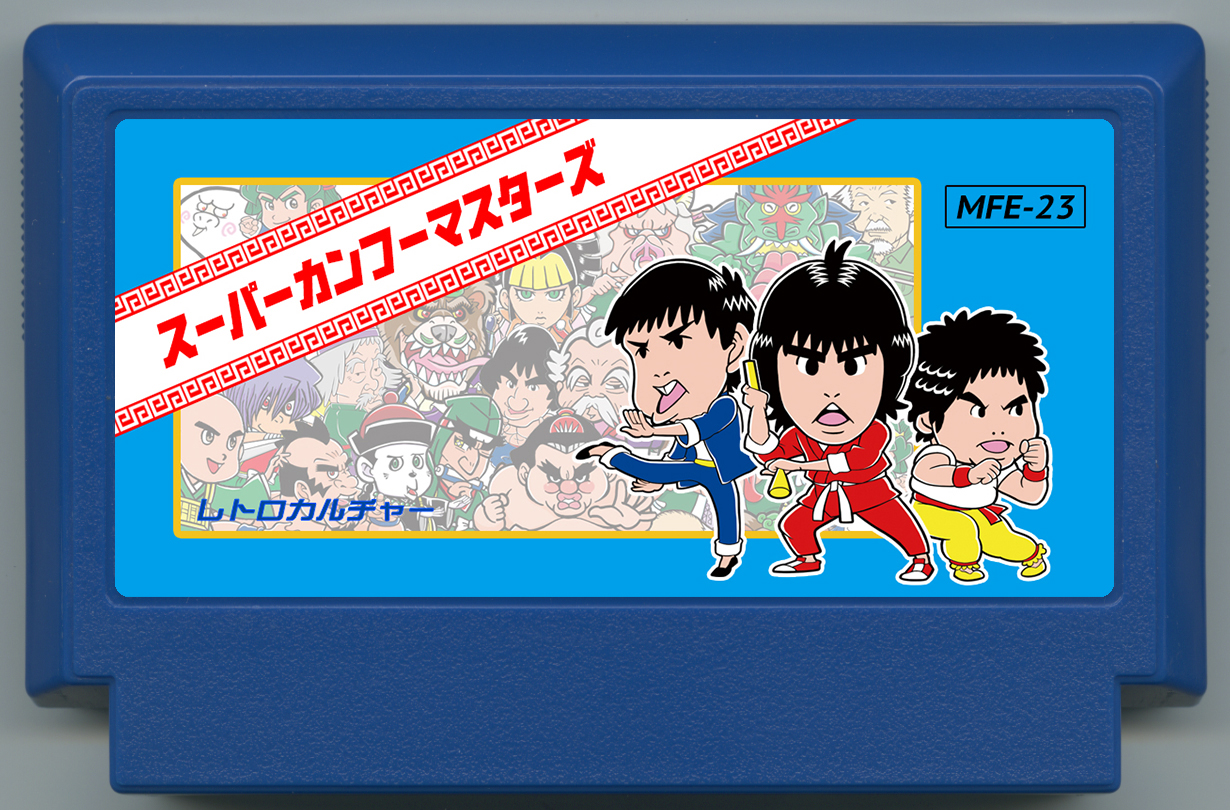 スーパーカンフーマスターズ